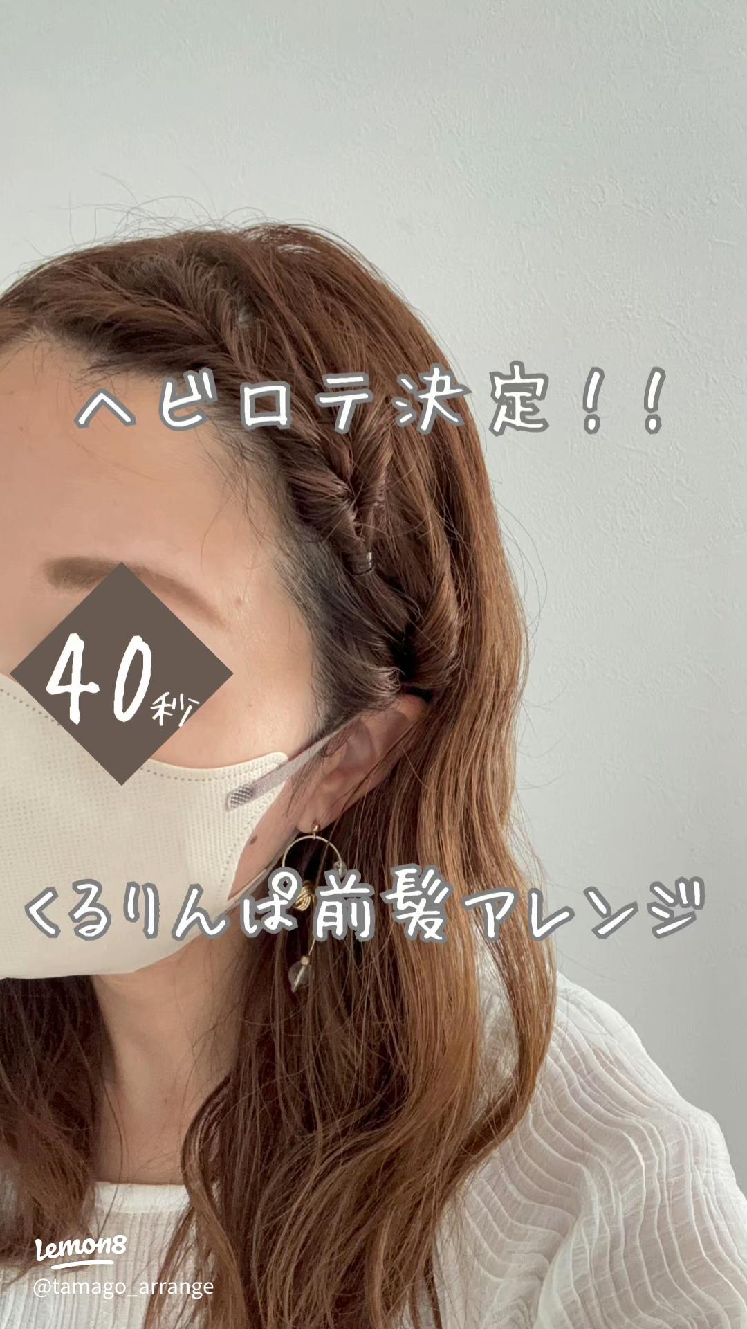 小学生の前髪の簡単な留め方2025 年のリアルなLemon8ユーザー体験