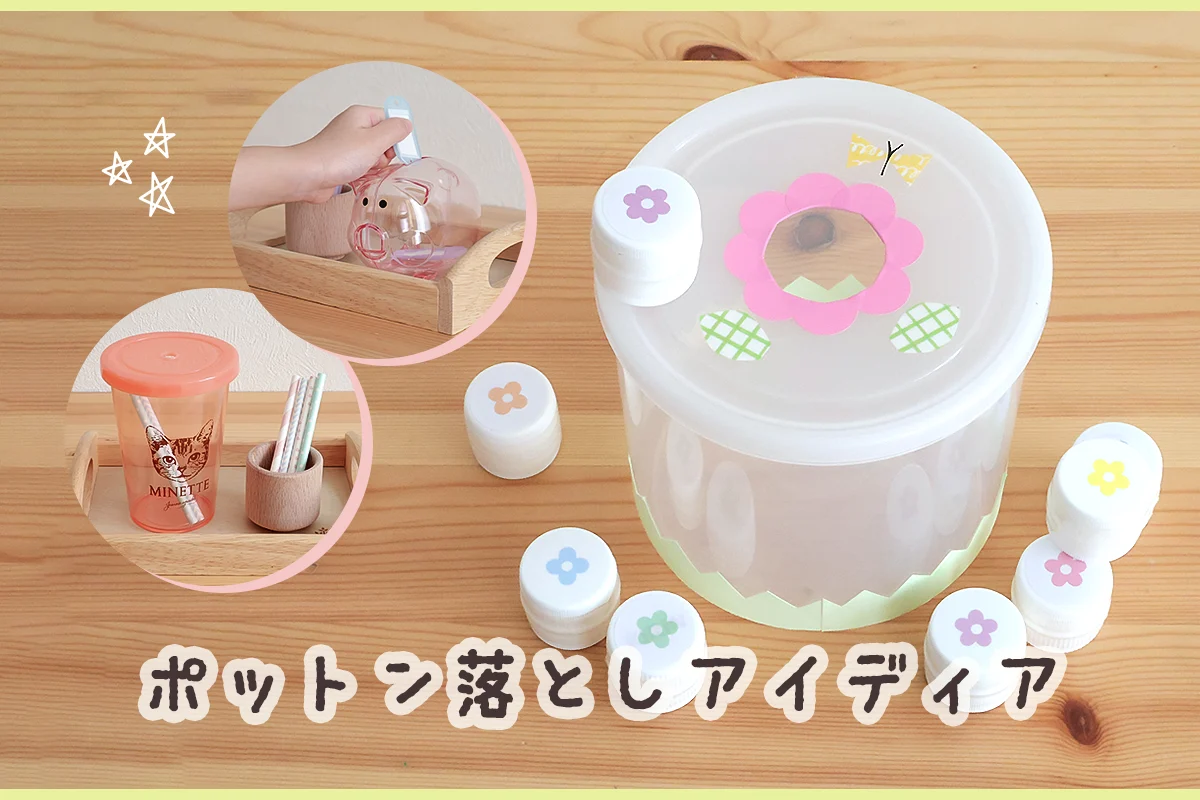 人気の手作りおもちゃDIY！簡単・年齢別・知育玩具も♪キナリノ