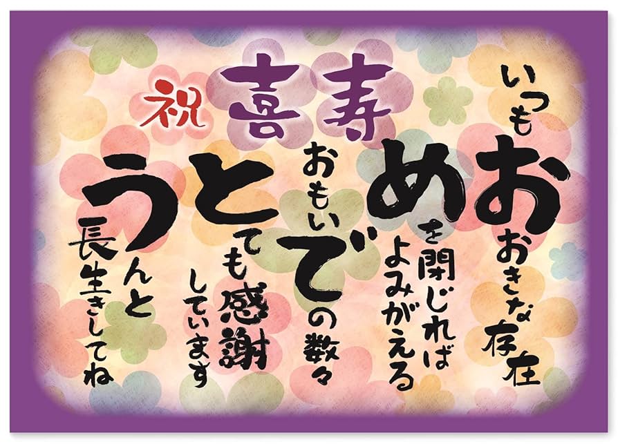 還暦祝いメッセージ 上司に感動されるおすすめ例文＆添えるべきプレゼントは？2025年徹底解明版Giftpedia byギフトモール&アニ