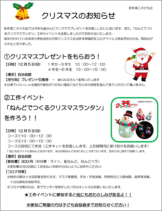 子ども会クリスマス会マイタウン島町