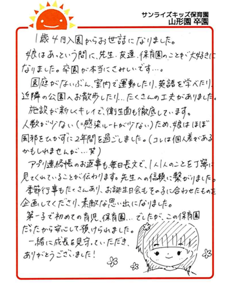 保育園の親からの誕生日メッセージをCHATGTP頼んだら涙出るくらい爆笑した4歳児のママ@名古屋