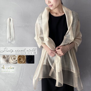 結婚式で使えるおしゃれなストール│羽織るだけで華やかになるお呼ばれ用の人気おすすめランキングミツケヨ