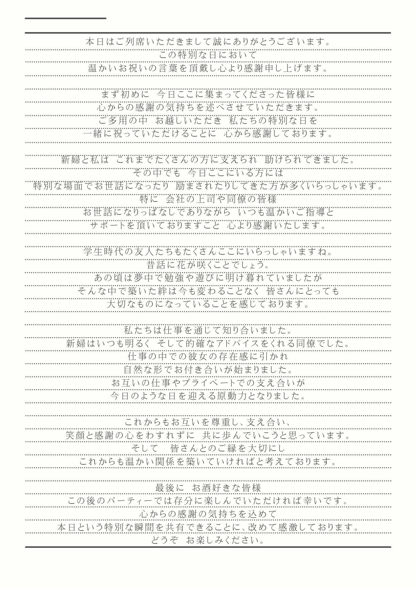 結婚式 締めの挨拶 新郎 カジュアルTikTok