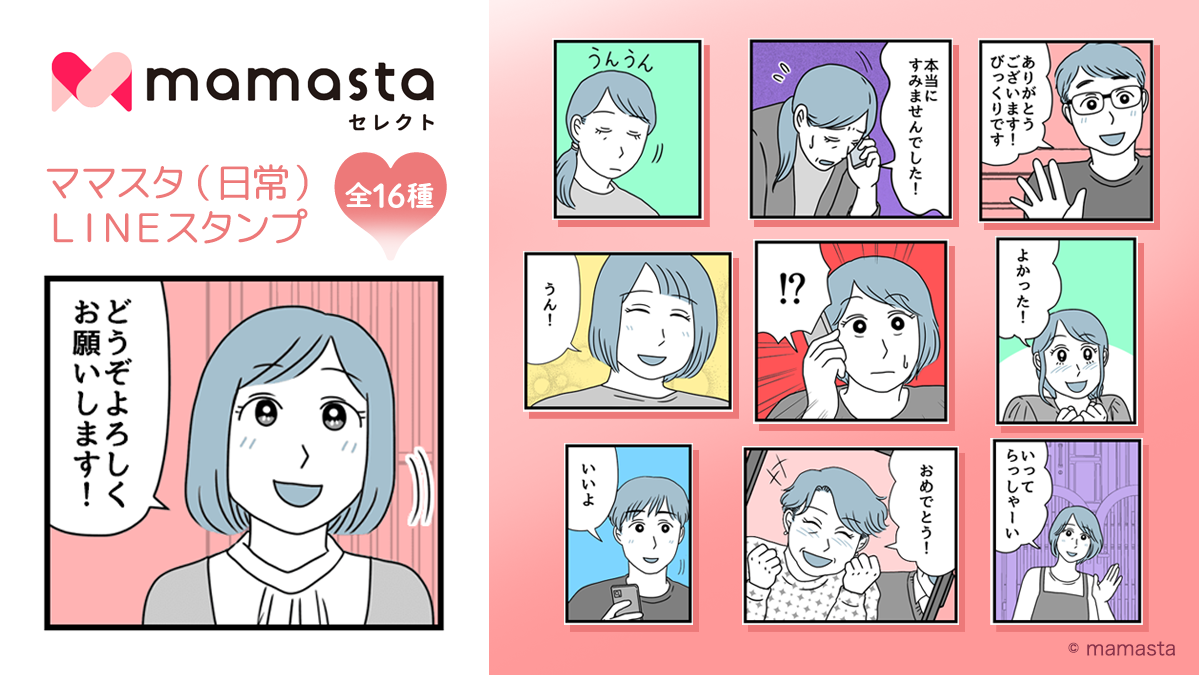 ママスタセレクト様で連載していた記事を再掲します。 ※この漫画はママスタコミュニティに寄せられた体験談やご意見を元に作成しています。ママスタセレクト漫画が読めるハッシュタグ