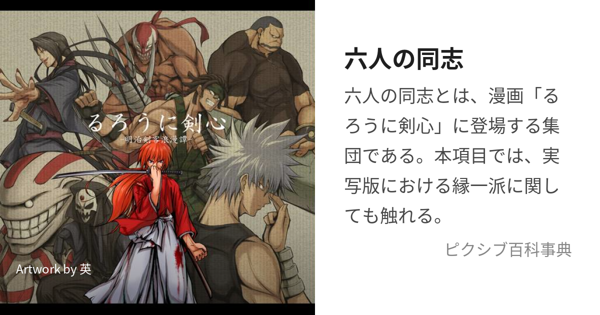 るろうに剣心 緋村剣心の物語を追う 人誅- 紫の物語的解釈
