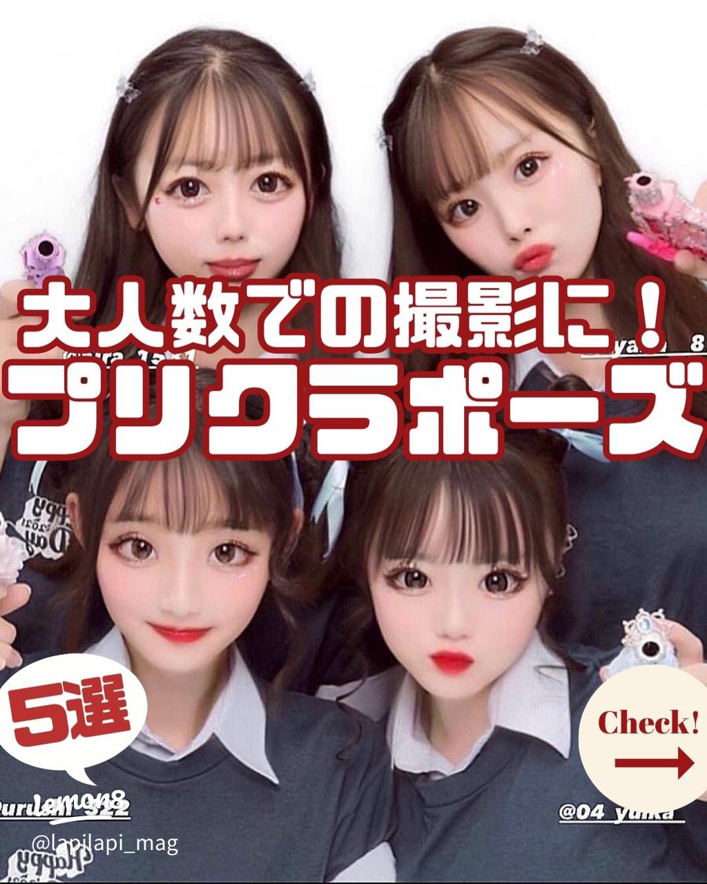 3人で楽しむ！プリクラポーズのおすすめ6選