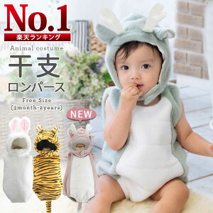 Amazonキッズ 恐竜 着ぐるみ 辰 被り物 龍 かぶりもの 竜 ベビー キッズ クリスマス 仮装パジャマ 女の子 男の子 動物着 連体服着ぐるみ 赤ちゃん 防寒 ベビー着ぐるみ 暖かい 秋冬 動物パジャマ 2024年 辰年 ドラゴン 龍 ふわふわ 可愛い 萌え