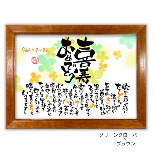 喜寿祝いの言葉などお祝いメッセージの文例を紹介