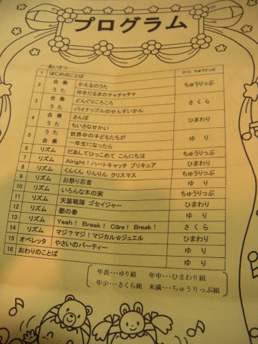 おゆうぎ会 – 瀬谷中央保育園