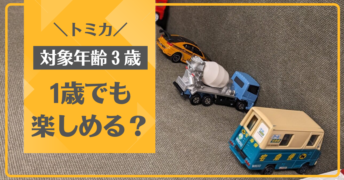 タイプ別！1歳児男の子に人気のおもちゃランキング！誕生日プレゼントにも -初月1円 おもちゃ・知育玩具のサブスクやレンタルはCha ChaCha ちゃちゃちゃ