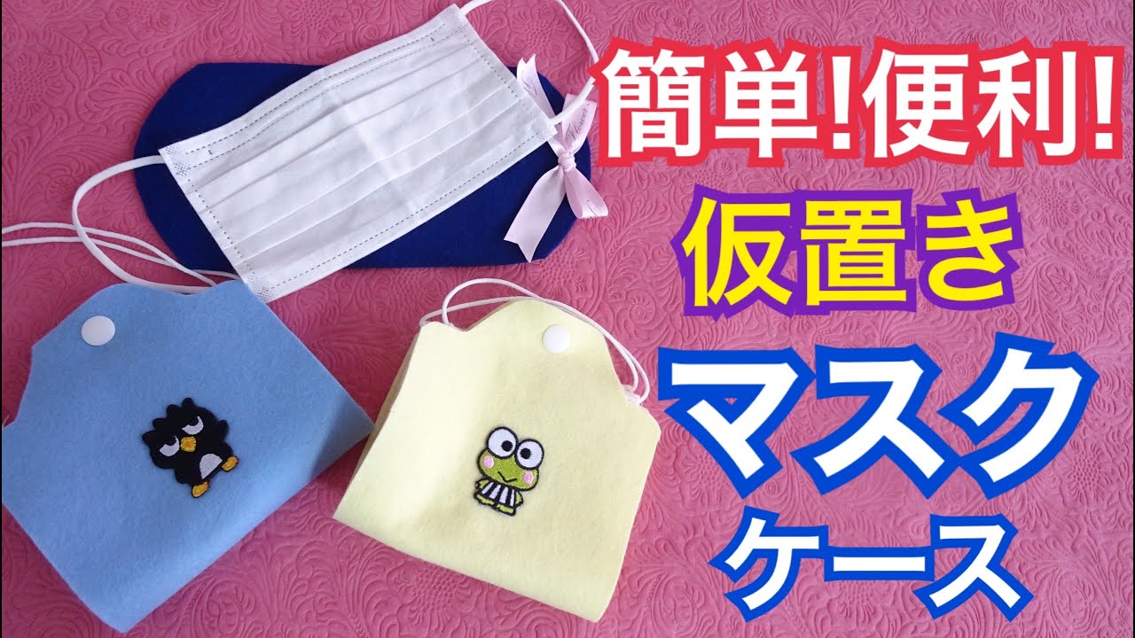 楽天市場 フェルトでつくる手づくり小物入れ 工作キット 手作り 小物入れ 紐通し 手芸 家庭科 子供 キッズ 小学生 幼稚園 保育園 夏休み 自由研究: ルーペスタジオ