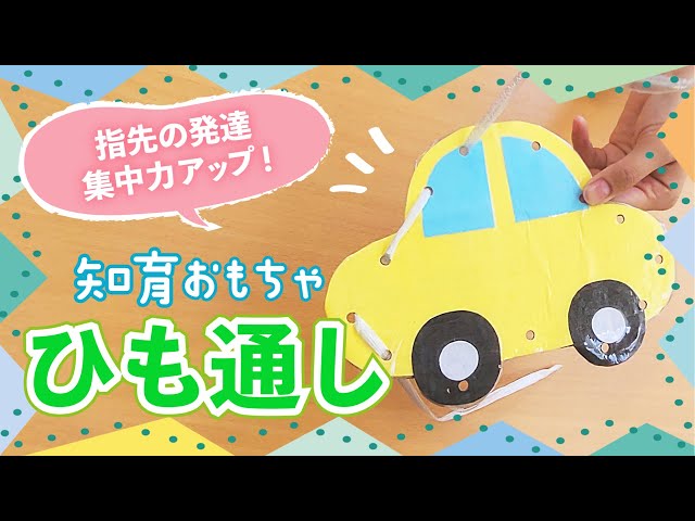 保育士の 手作り おもちゃ ランダム柄 ひも通し チューブ 指人形 ペットボトル 玩具 - やんちゃりかminne byGMOペパボ国内最大級のハンドメイド・手作り通販サイト