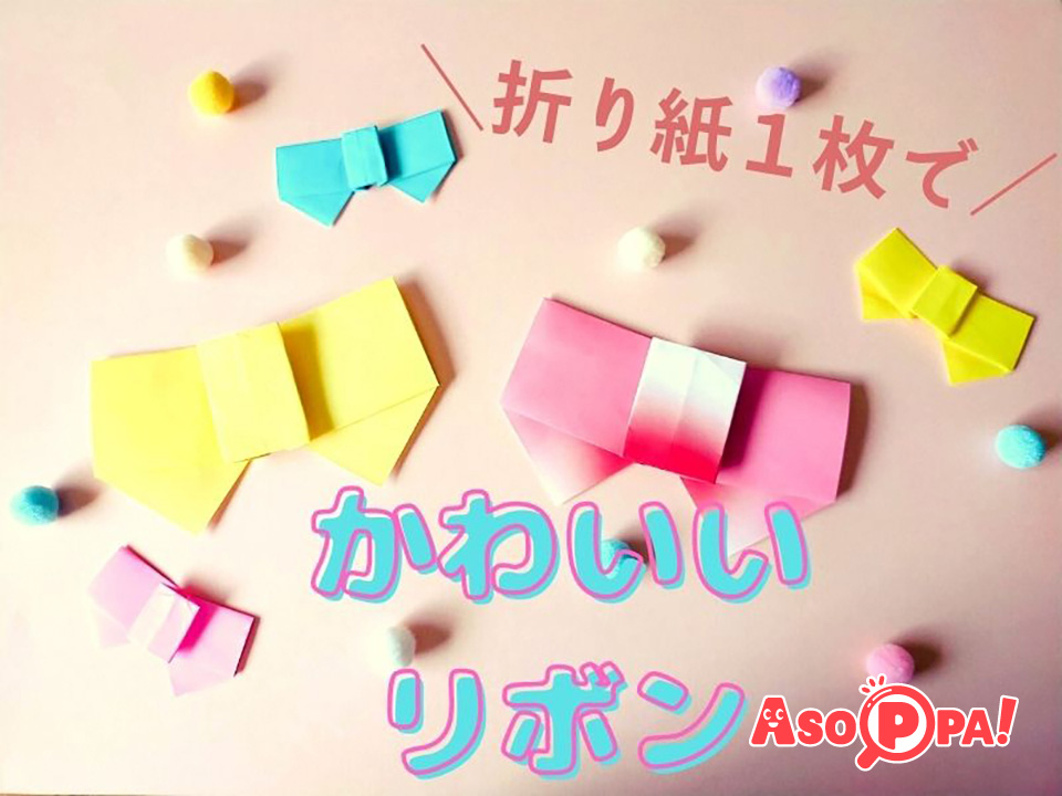 折り紙の花 可愛いのに簡単に一枚で作れる！平面から立体まで折り方をまとめ│子供と楽しむ折り紙・工作