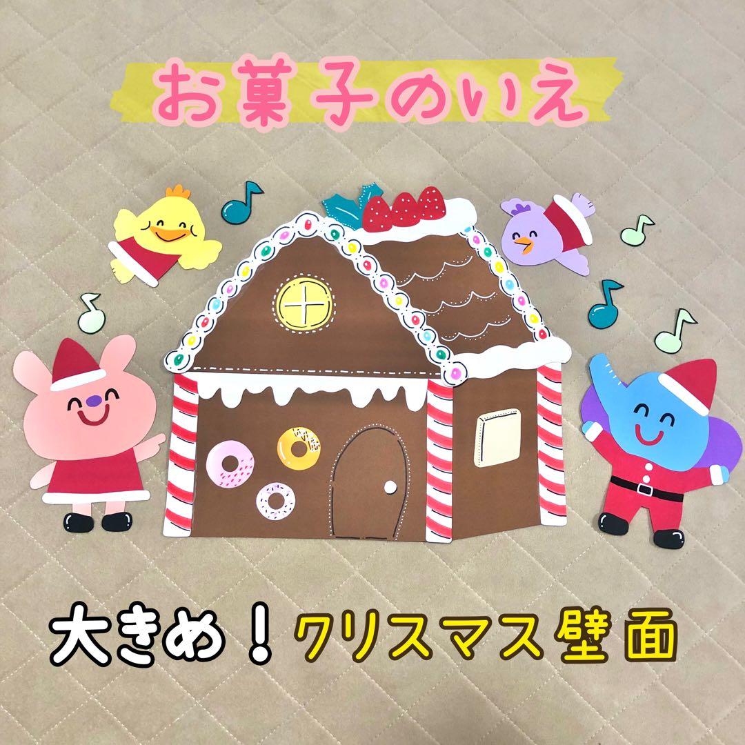壁面飾り工房本店 壁面装飾・パネルシアター・ペープサート・型紙・知育・保育・介護商品の販売☆無料ダウンロード型紙「冬の家２」12月 １月 ２月冬 クリスマス 幼稚園 保育園 老人ホーム 介護施設 デイサービス 壁面装飾 型紙 製作☆