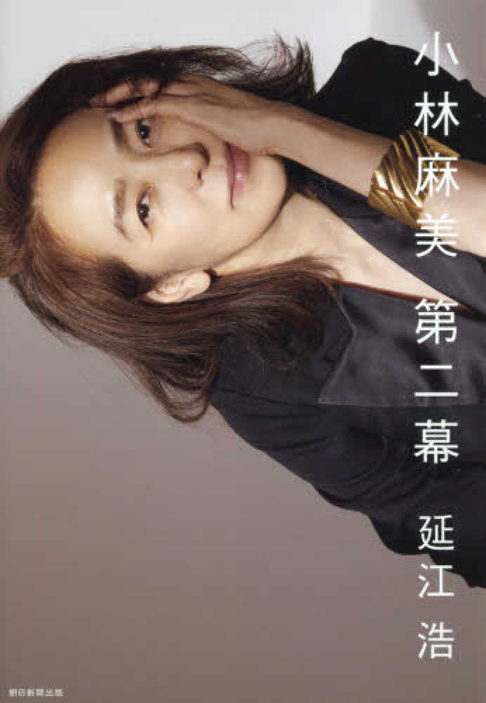 坂東玉三郎と父 “伝説のミューズ”小林麻美とジェントルマン Vol.1GQ JAPAN