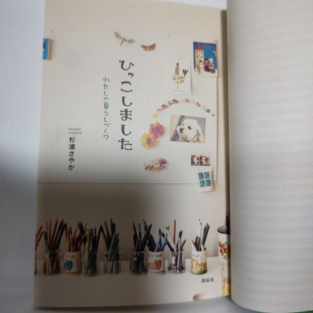 Amazon.co.jp: ひっこしました祥伝社黄金文庫: 杉浦さやか: 本