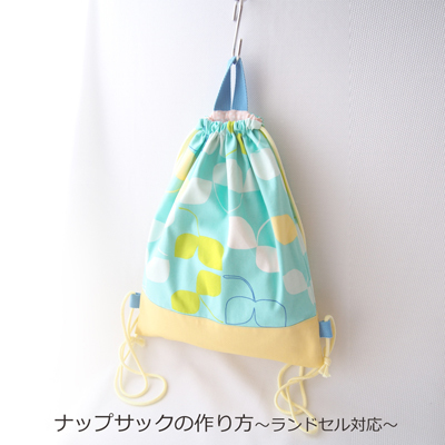 とっても簡単！マチ付き 折りマチ タイプで作る巾着袋の作り方ミシンレンタル屋さんブログ