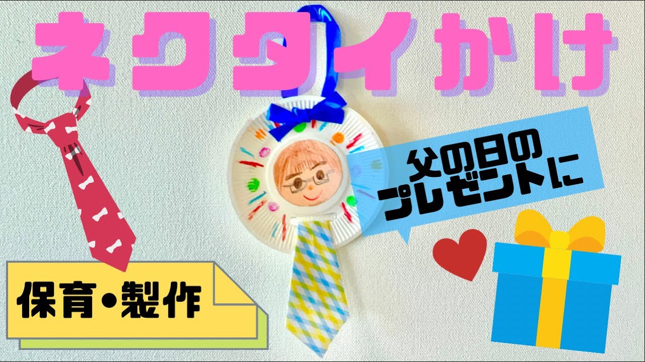 動画 足型メッセージカード 父の日のプレゼントを子どもと一緒に作ろう♪保育士の転職・採用は 保育士バンク！