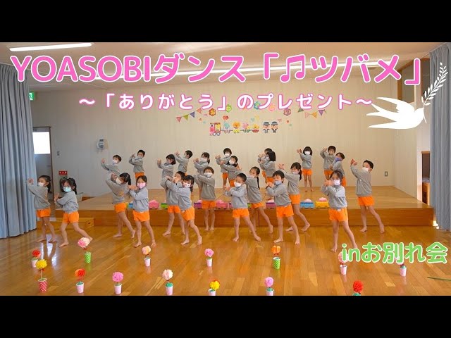 お別れ会 りんご保育園友志会グループ