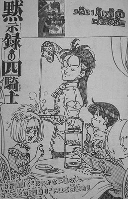 黙示録の四騎士』第146話