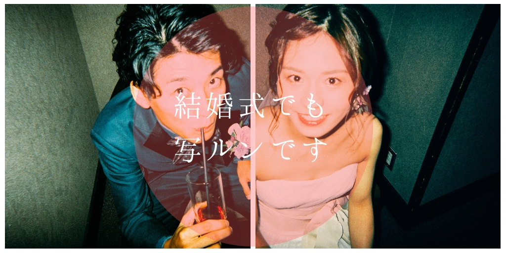 キッズゲスト用カメラ「写ルンです」の簡単デコレーションまとめ