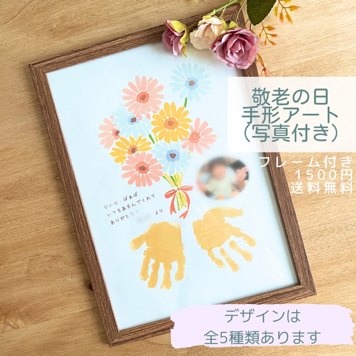 花の生華園 » 敬老の日 ギフト 孫の手 手形アートつき ソープフラワー アレンジメント