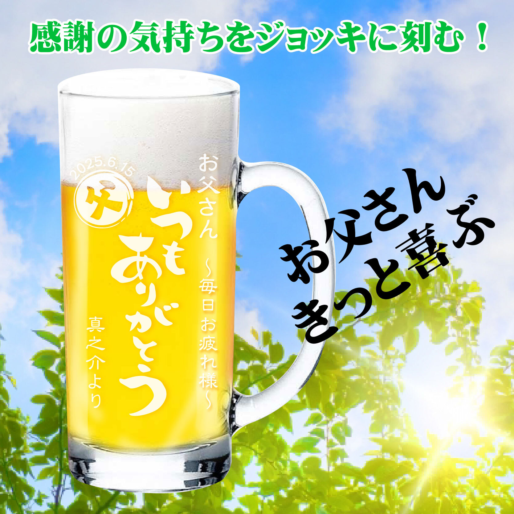 楽天市場 父の日 写真 ビールの通販