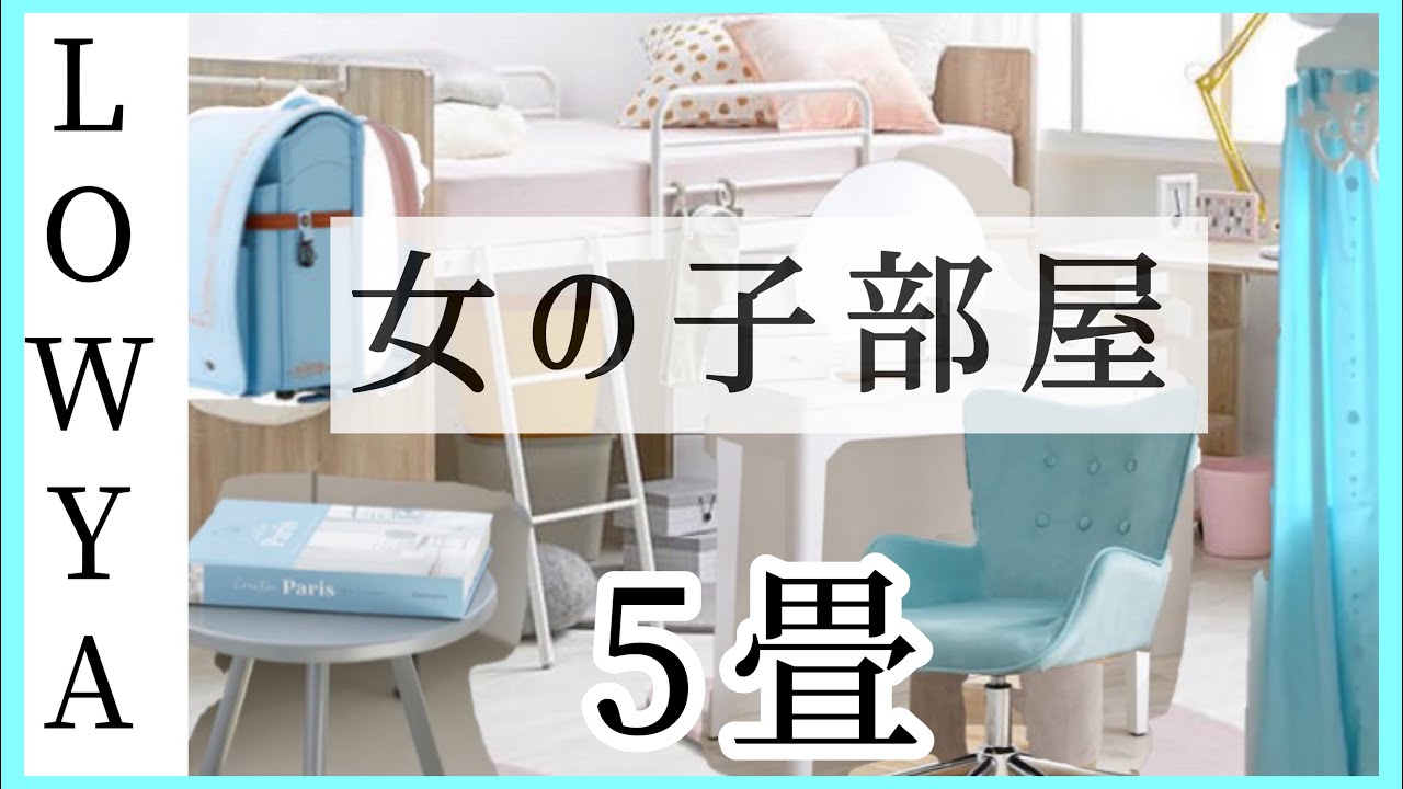 小4の子ども部屋👧🏻 5畳でお気に入りの場所子供部屋アイデアと片付けコツ