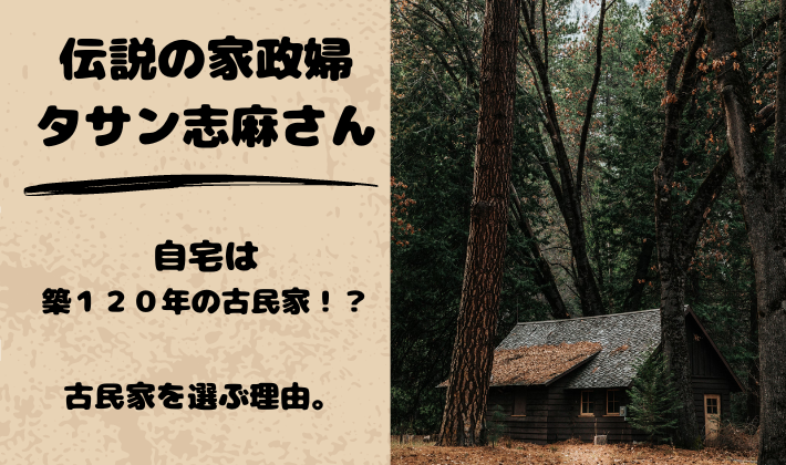 伝説の家政婦・志麻さんの古民家改装 図書館がついに完成！簡単にできる世界の絶品パーティレシピも公開沸騰ワード10日本テレビ