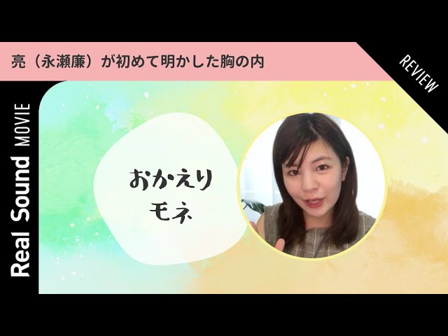 おかえりモネ」りょーちん永瀬廉 むせび泣きの舞台裏 ネット涙 前室戻らず集中 選考決め手は落ち着き - スポニチ Sponichi Annex 芸能