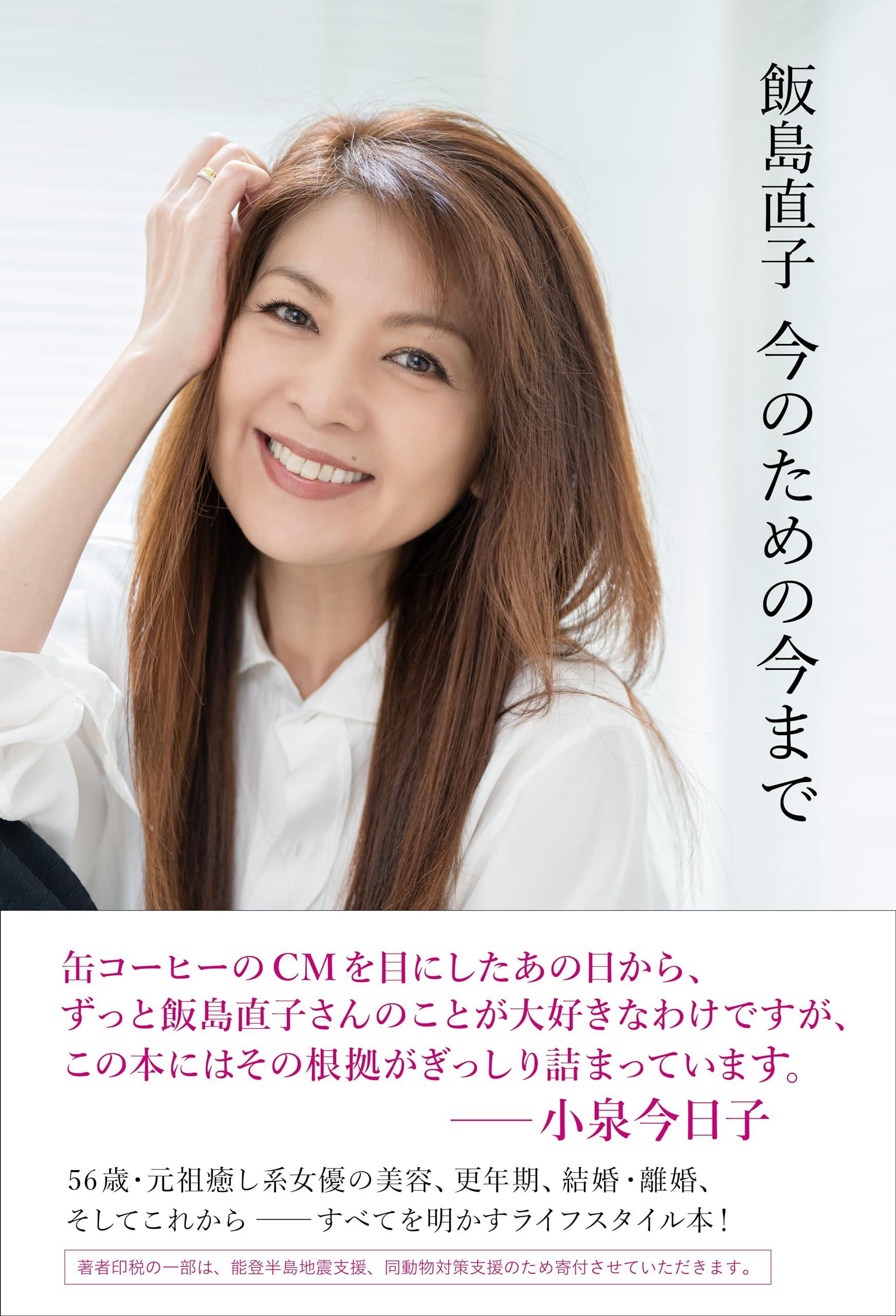 実写版「まる子」母役に飯島直子、ヒロシ役にアンジャ児嶋 - コミックナタリ