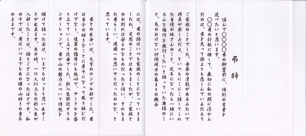 故人の孫が弔辞を読む時の書き方とは？弔辞の例文や注意点も紹介！葬儀屋さん