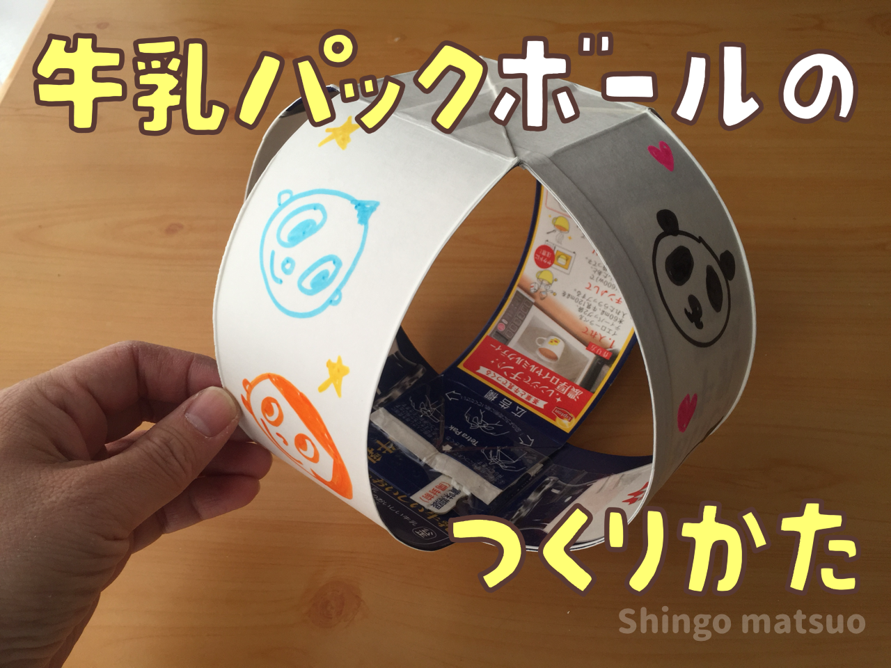 0歳児用 引っ張る手作りおもちゃ 紐や牛乳パックを使った簡単な作り方もイエコレクション iecolleインテリア、雑貨情報が満載のWEBメディア