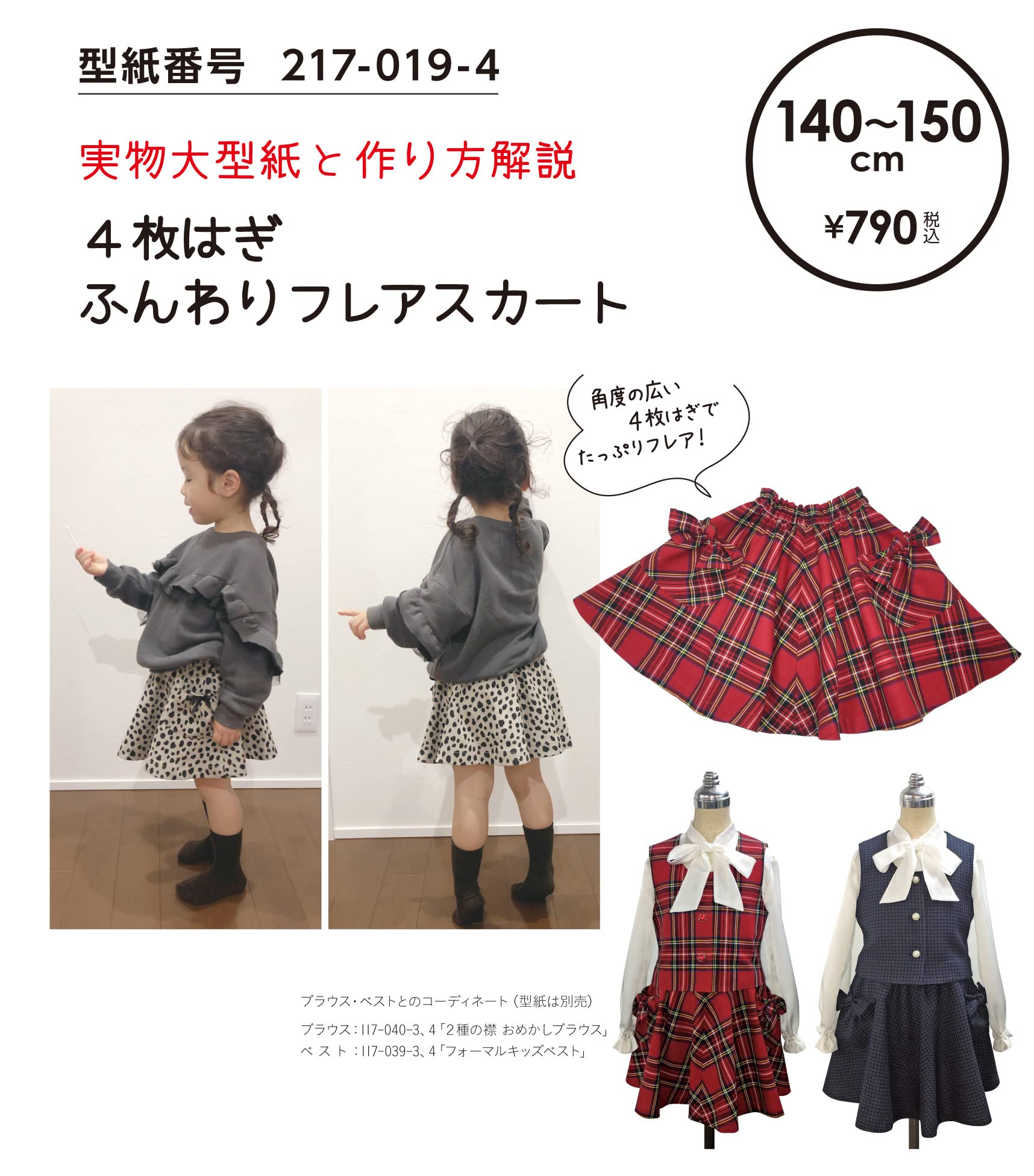 ロング丈のティアードスカート 型紙と作り方のセット BO-2206子ども服の型紙ショップtsukuro ツクロpowered byBASE