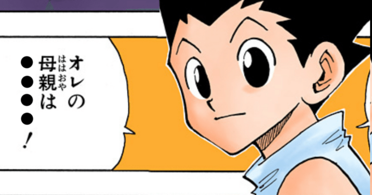 ハンターハンター 「ゴンの母親が既に登場」は嘘！ ゴンの母親は誰なのか徹底考察 - YouTube