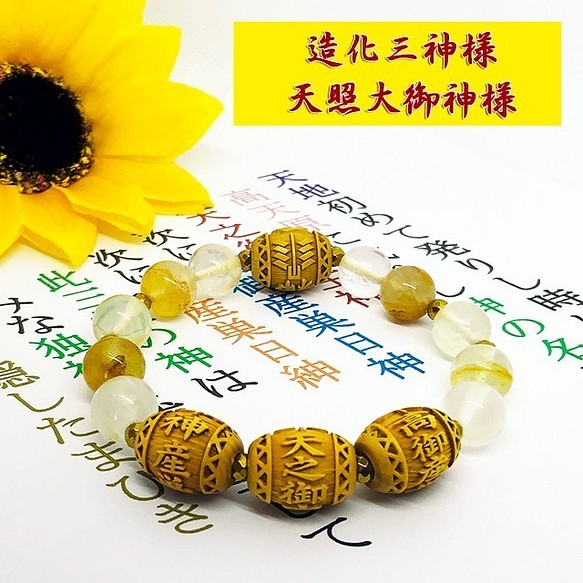 神様シリーズ＞あめのみなかぬしさま・天之御中主神様ブレスレット│造化