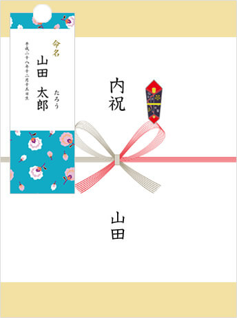 出産祝い用のし紙 御出産祝－赤青和文様」のテンプレート 素材 無料ダウンロードビジネスフォーマット 雛形 のテンプレートBANK