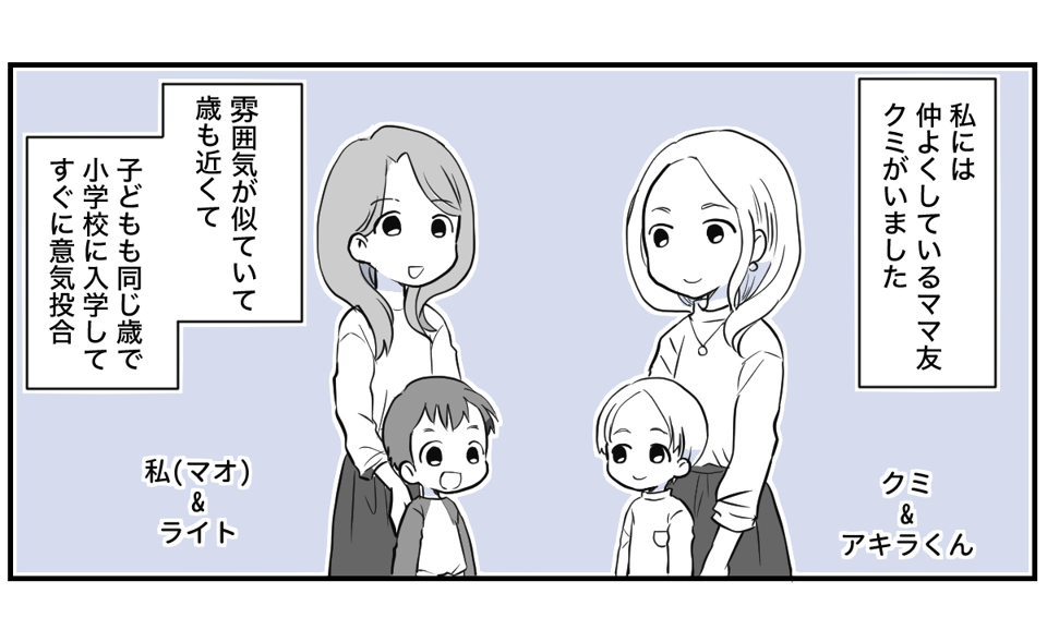 ブロックひどくない？＞旦那に相談すると「関わらない方がいいよ」 息子の気持ちは？ 後編まんがmixiニュース