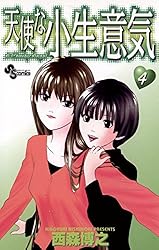 わからせ系ラブコメ ナマイキでカワいすぎる後輩JKを負け顔にさせてやる！ - 今日のおすすめ講談社