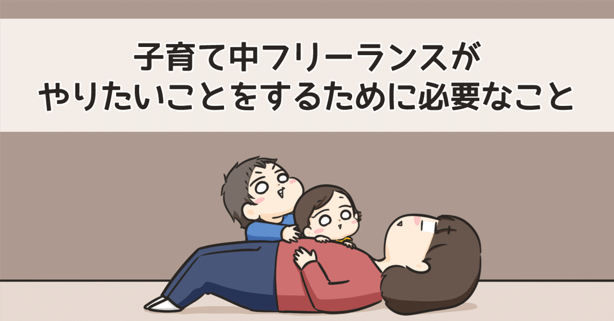 子育てと仕事を両立する7つのポイント フリーランスイラストレーター デザイナー- kisa illustration & design