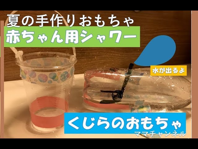 水遊びに関する保育や手作りおもちゃ、遊びの記事一覧HoiClue ほいくる