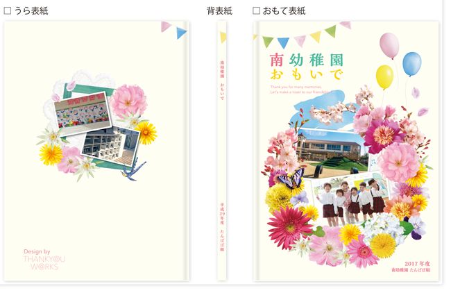 手作りアルバムの作り方・アイデア - 卒園・卒業アルバムや寄せ書きをかわいく作るコツ