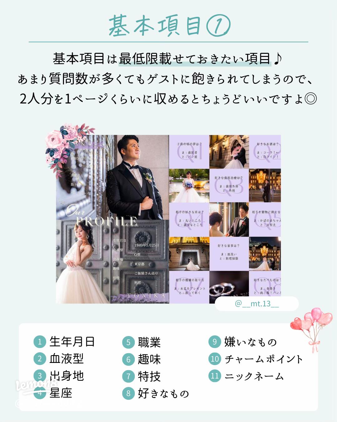 席次表プロフィールの質問項目120選 定番から面白系まで！先輩カップルの実例付き結婚ラジオ結婚スタイルマガジン