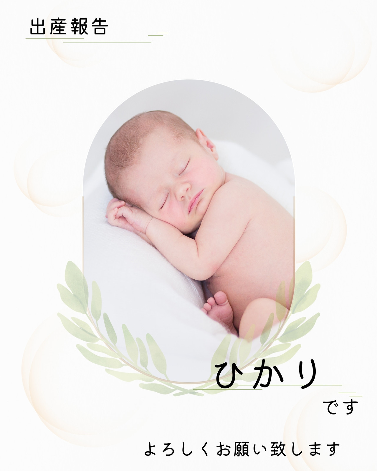 はがきテンプレート 出産報告はがき