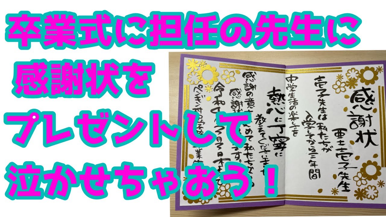 卒園で先生にプレゼントを個人的に贈るなら何?卒園式でみんなが渡していたもの