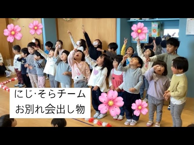 💐 お別れ会をしました 💐ひかり保育園