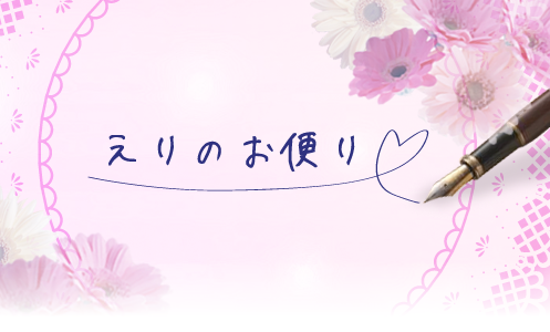 天使の笑い声ラッちゃん