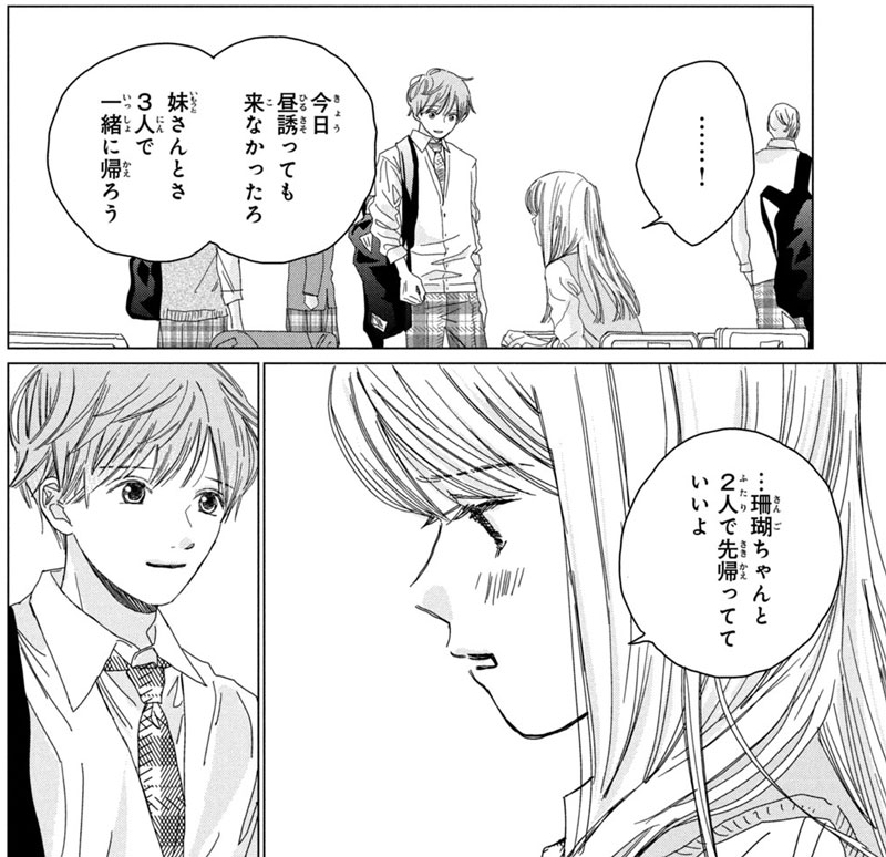 双子姉妹とのこじれた恋愛を描く「恋は双子で割り切れない」だいおうじ新連載 - コミックナタリ