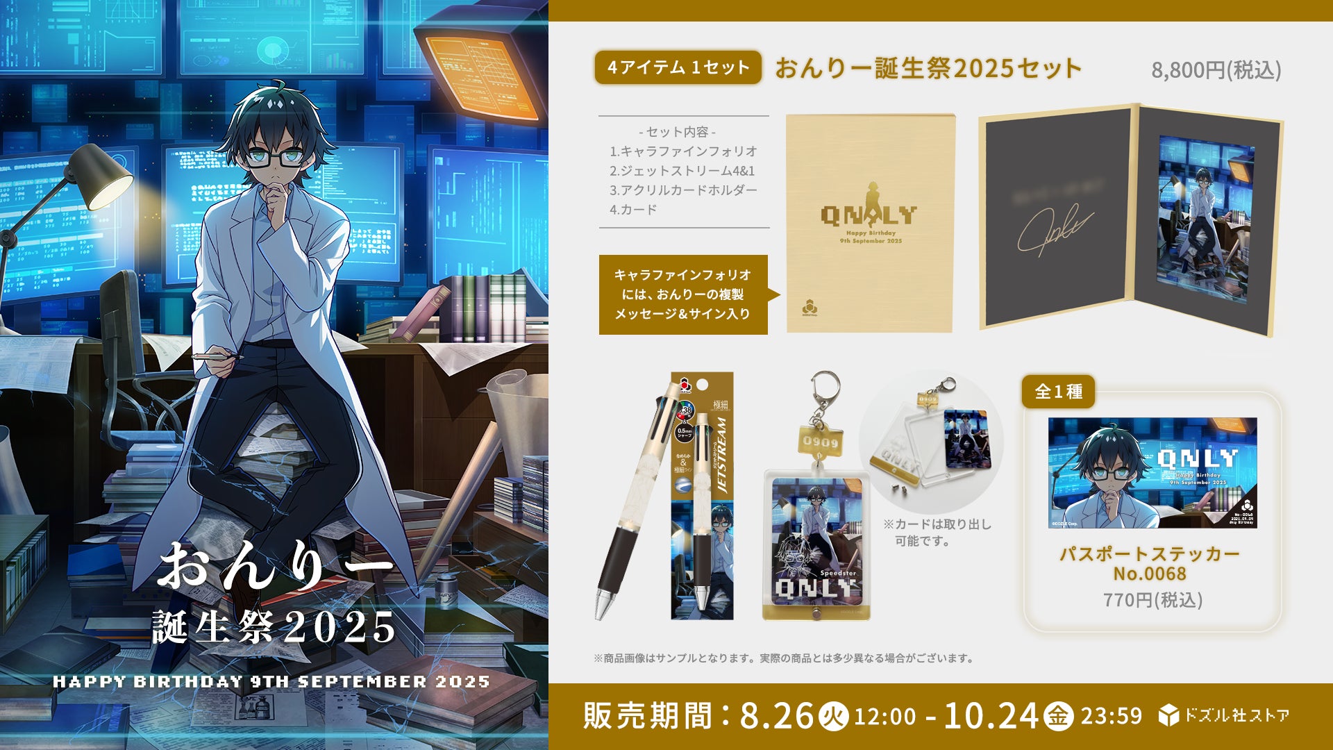 Plott Inc. 『ゴゴゴゴーストランドドズル社ランドを取り戻せ！』にて「おらふくん誕生日イベント」開催