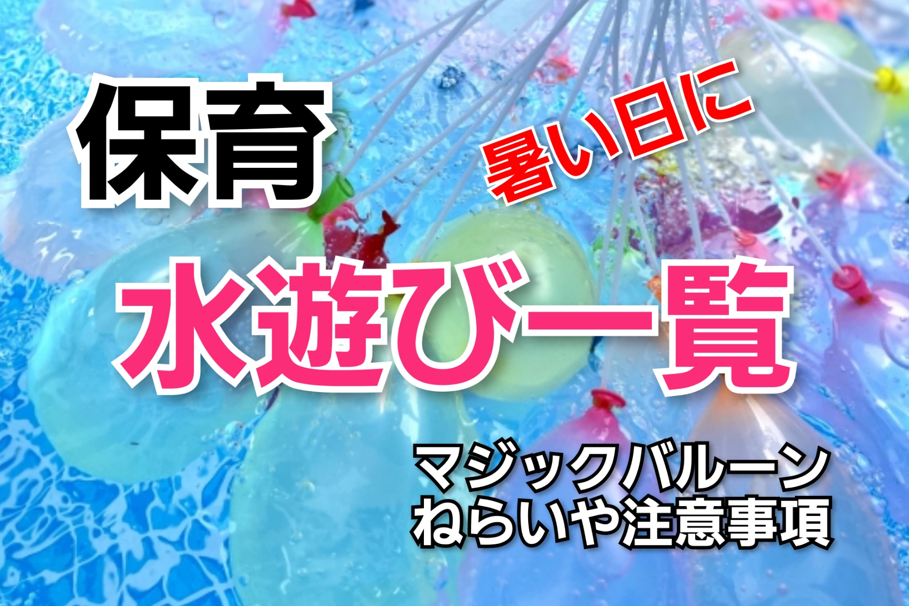 保育日誌 - 社会福祉法人 光の子児童福祉会